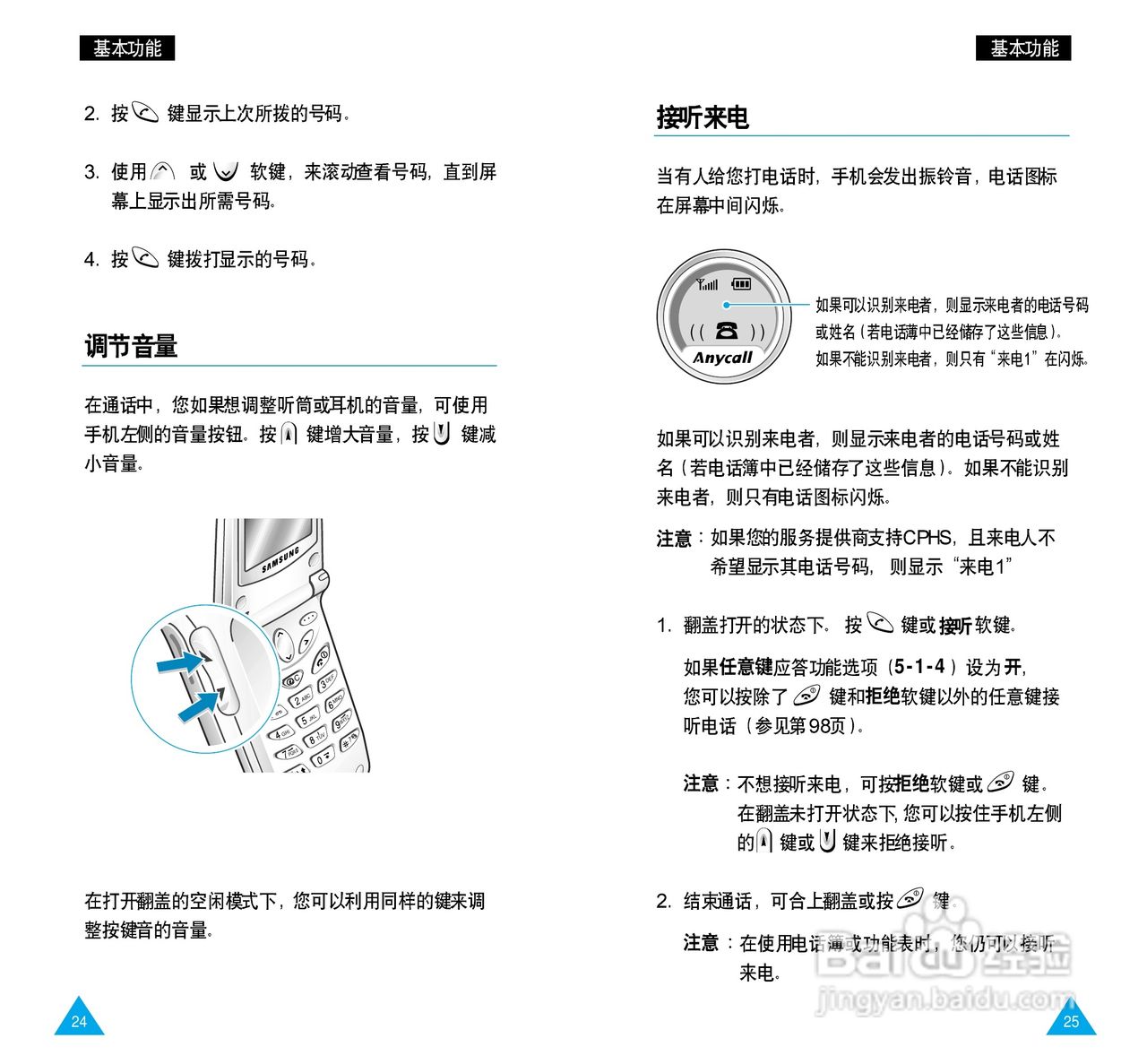 三星SGH-A288手机使用说明书:[2]