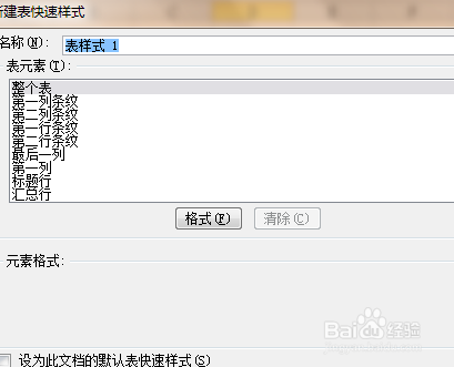 excel之表格样式的选择