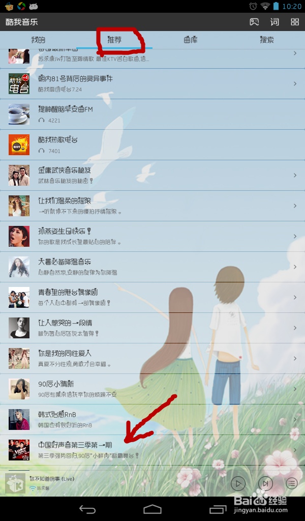 如何方便听、下好声音第三季歌曲之手机酷我音乐