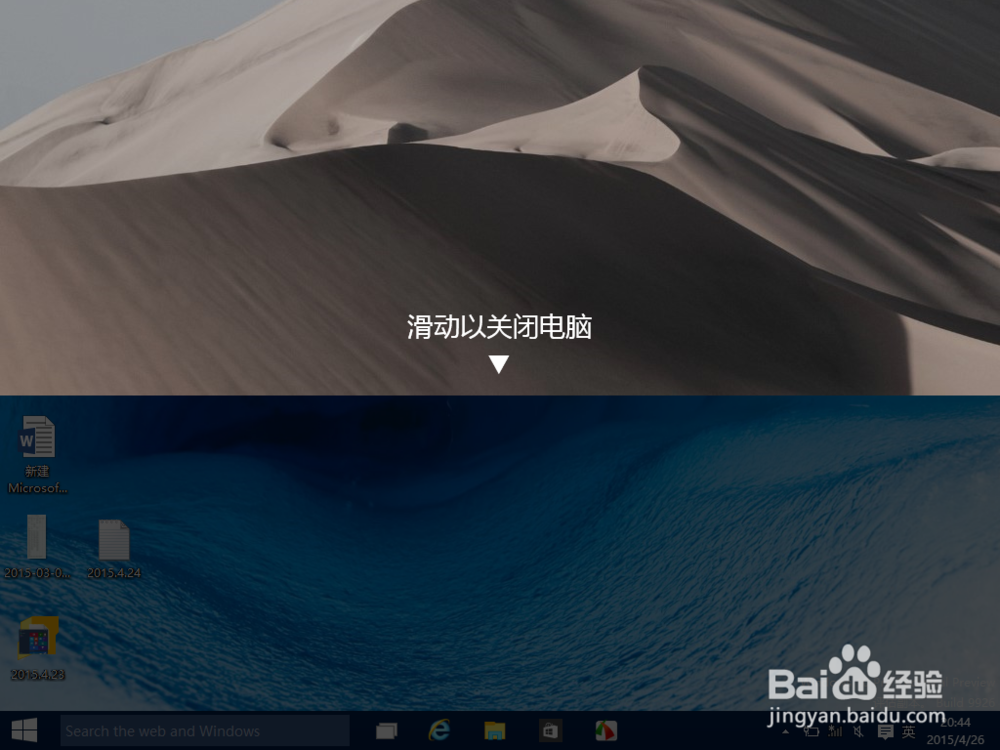 如何开启Windows10滑动关机
