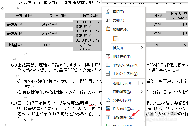 word如何设置表格定位为水平居中呢