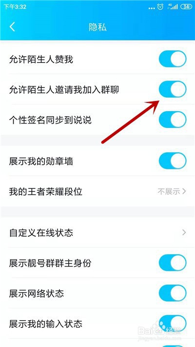 QQ怎么不允许陌生人邀请加群