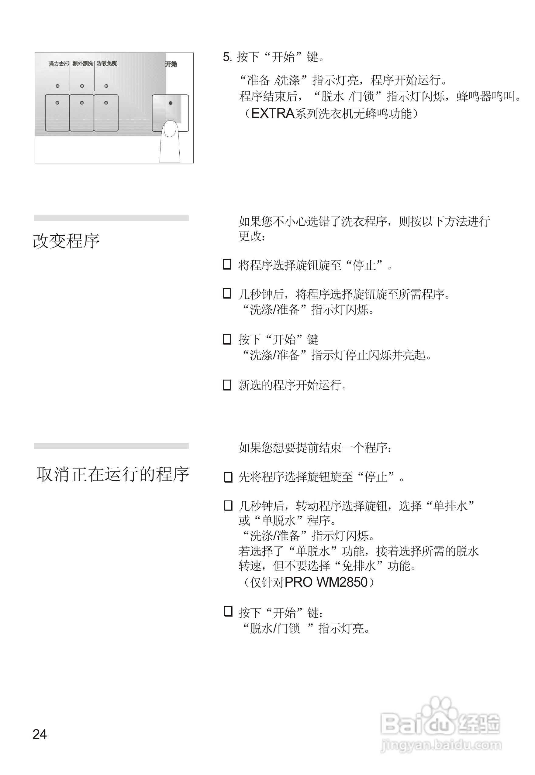 西门子PROWM2850 洗衣机说明书:[3]