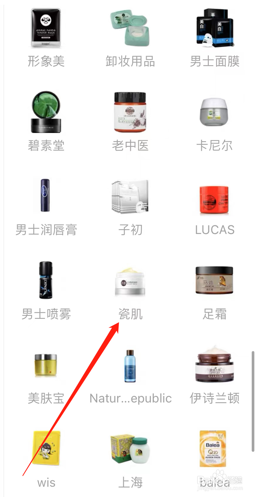 闲鱼查看瓷肌