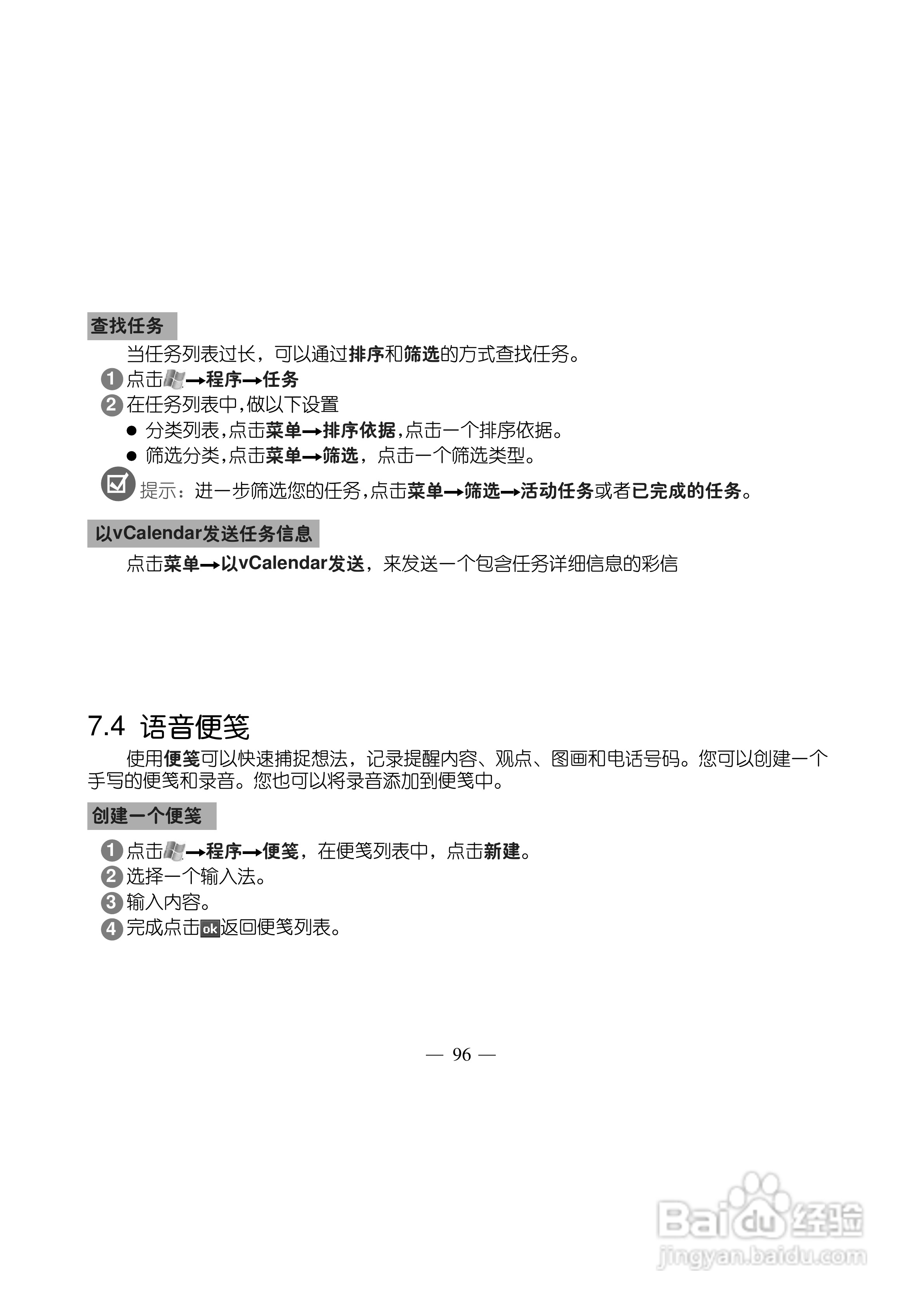 多普达Touch HD T8288手机使用说明书:[11]