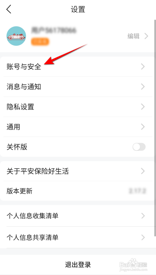 平安好生活如何查看授权账号