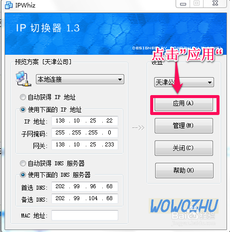 怎样利用软件实现公司家里IP地址切换