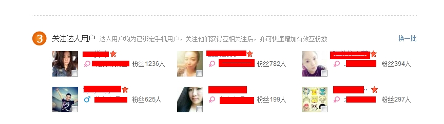 新浪微博达人同城排行榜排名攻略