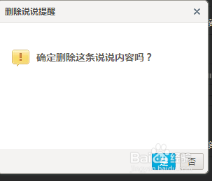 QQ空间如何批量删除说说？