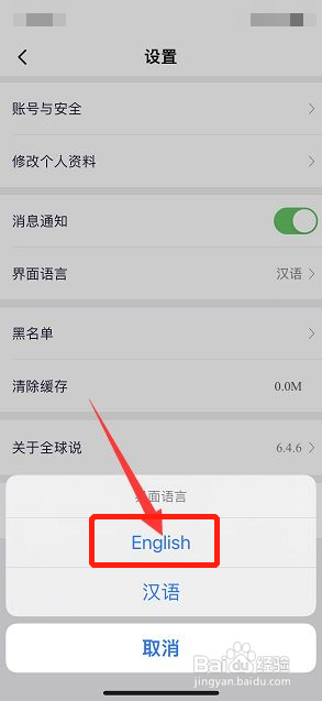 全球说如何将界面语言改为英语