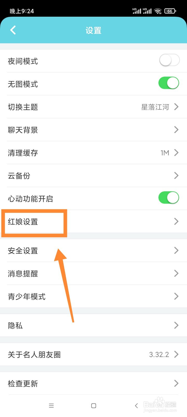 名人朋友圈如何开启红娘牵线功能