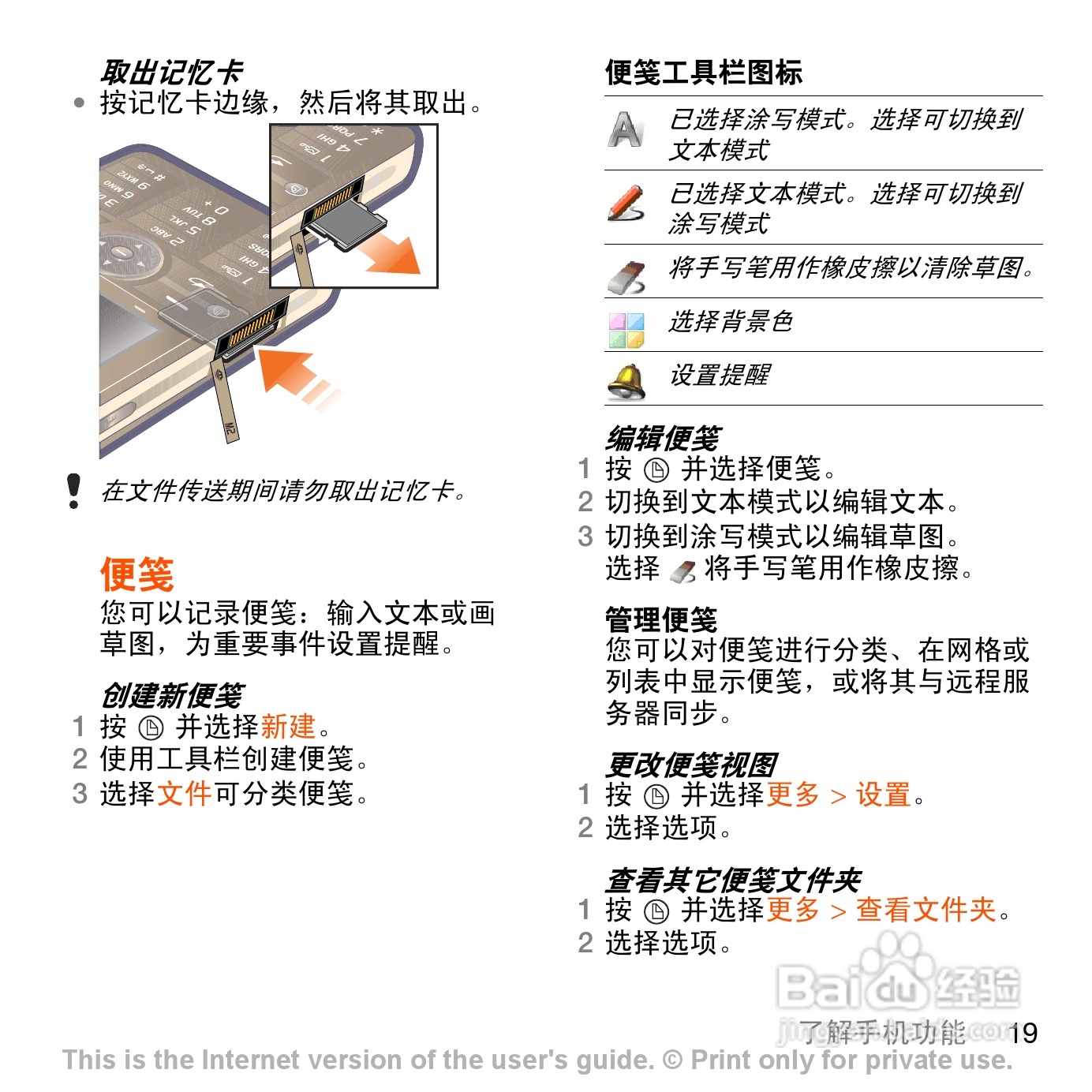 索尼爱立信G700c手机使用说明书:[3]