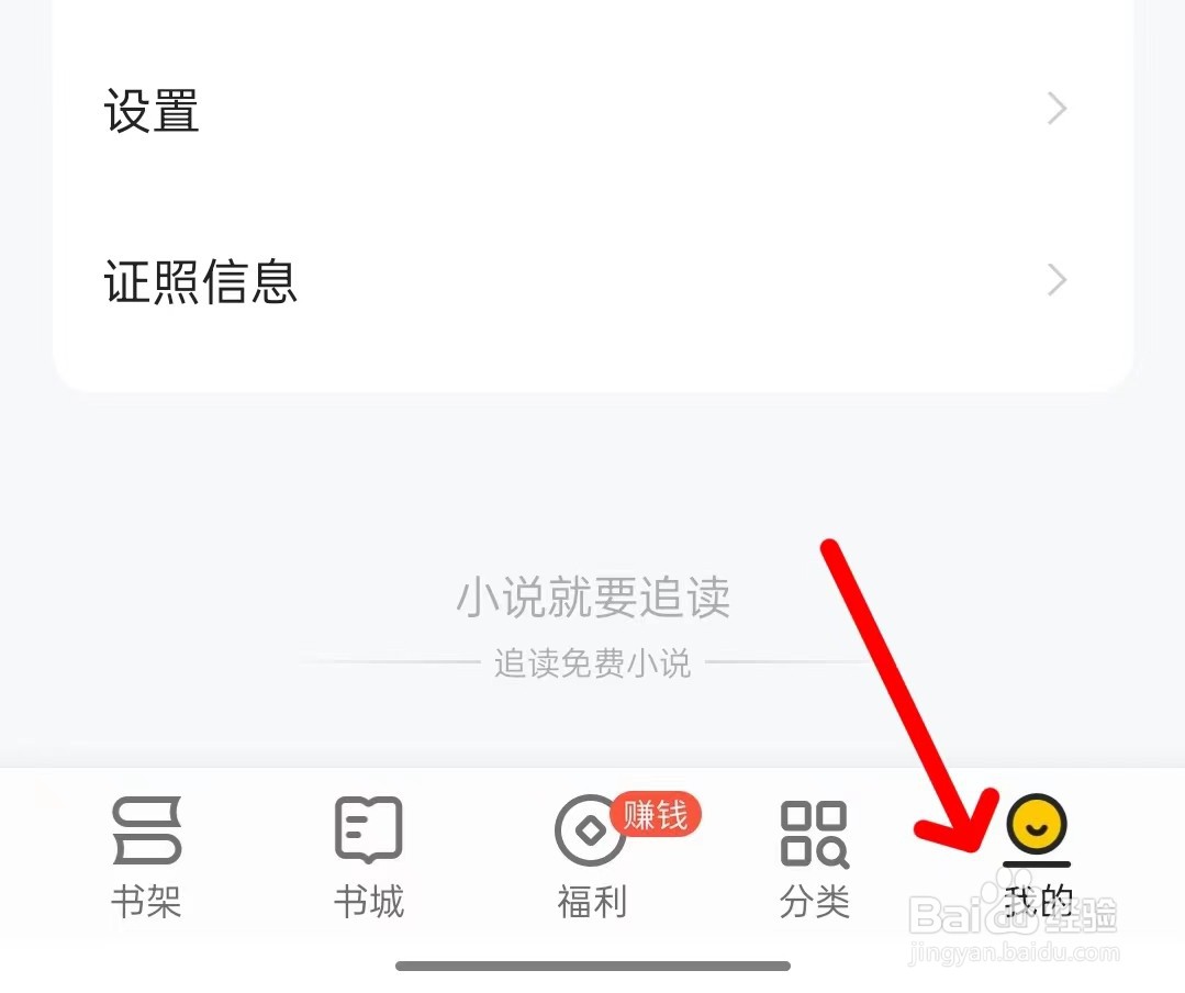 追读小说app如何备份与同步