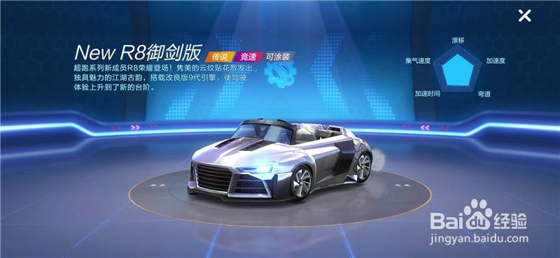 跑跑卡丁车怎么获得New R8御剑版 怎样领取
