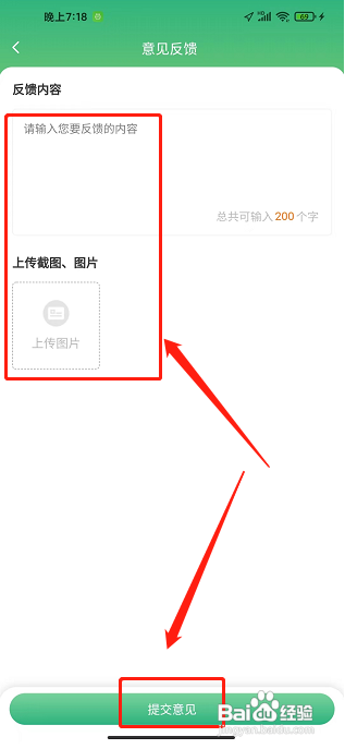 梵指到家APP如何提交意见反馈