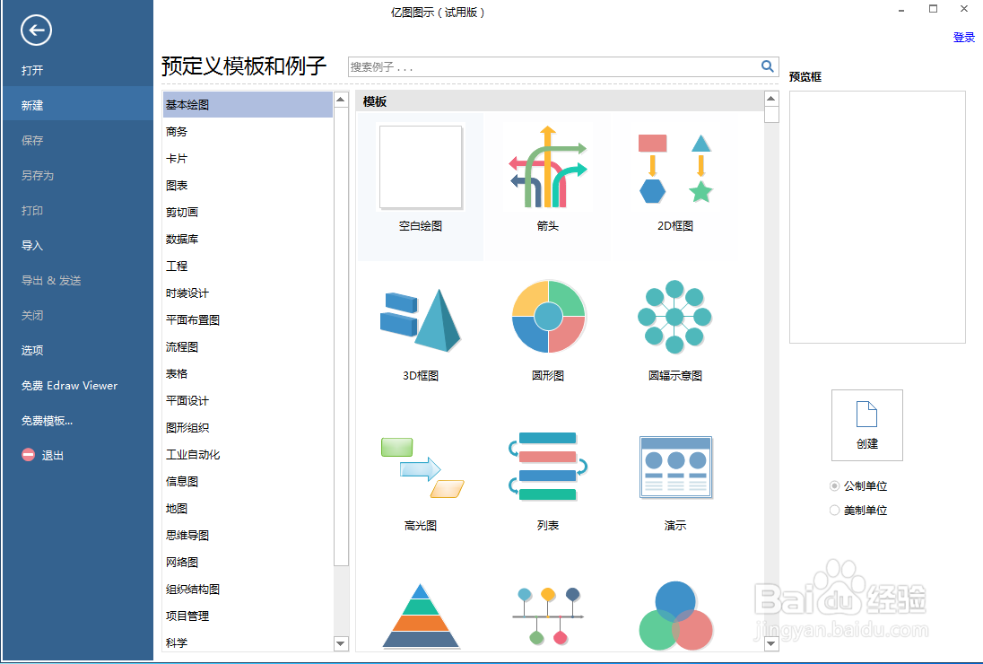 在亿图图示中创建细胞分裂图