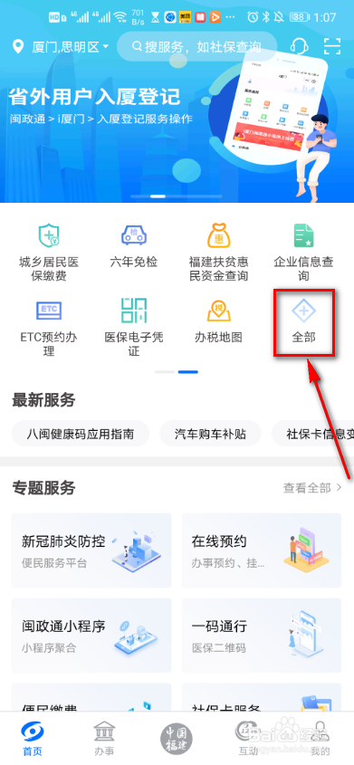 闽政通app惠普金融我的申请怎么查询