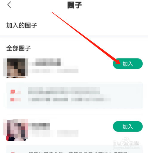 安卓版新氧医美如何加入圈子