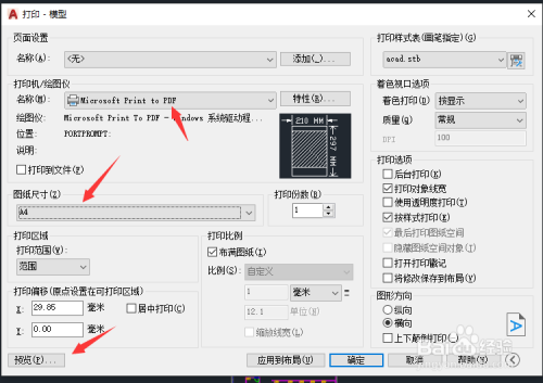 選定打印機後,設置 圖紙尺寸(如:a4),點擊 預覽