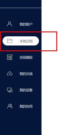 极速office2019如何新建表格
