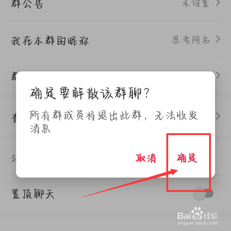 小红书怎么解散群聊