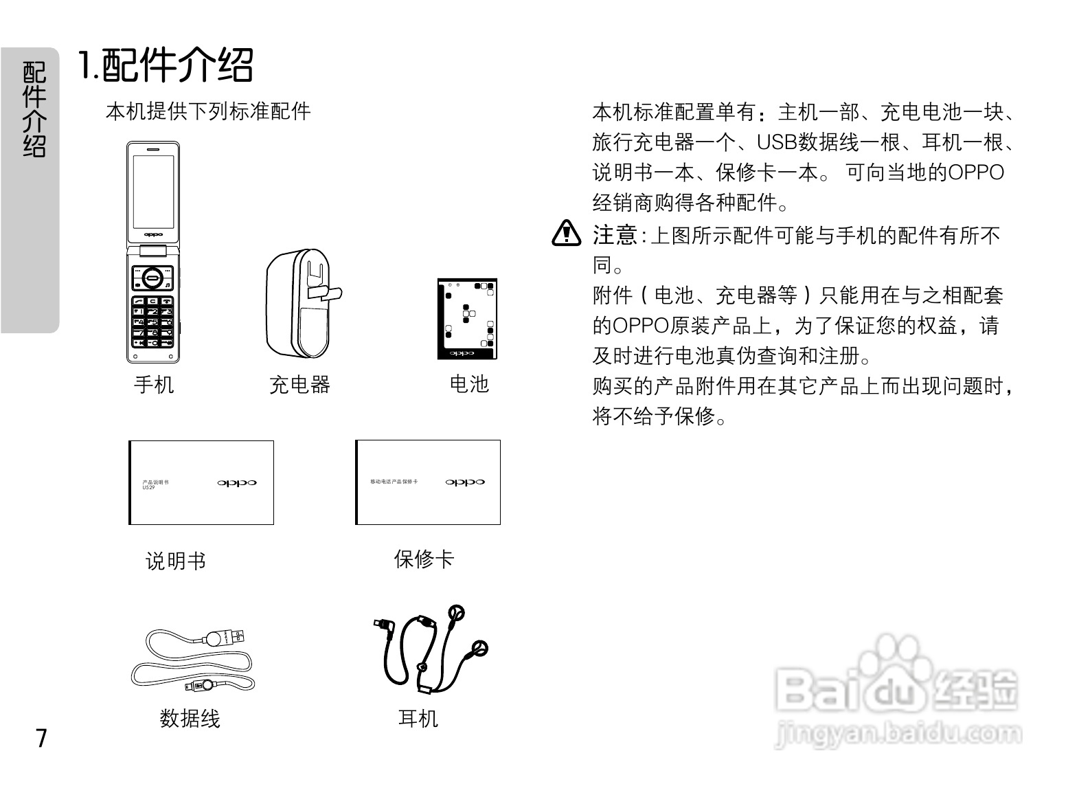 OPPO U529手机使用说明书:[1]