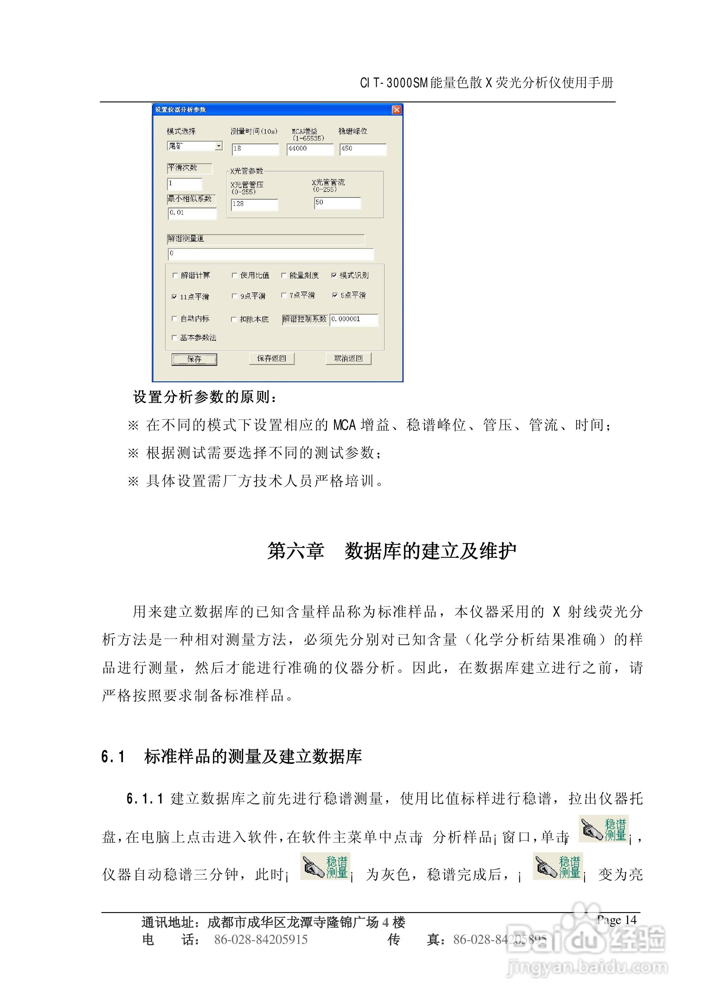 CIT-3000SM能量色散X荧光分析仪使用手册:[2]