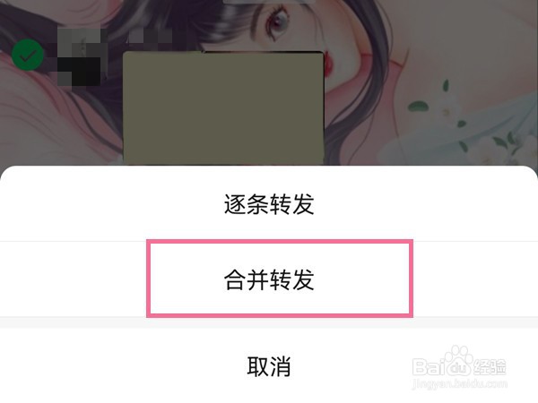 微信图片怎样合并成聊天记录