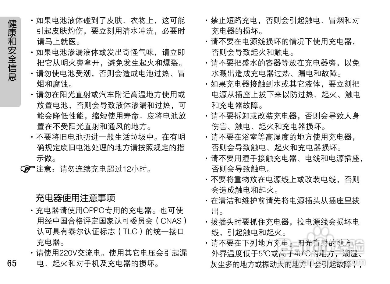 OPPO A115手机使用说明书:[7]