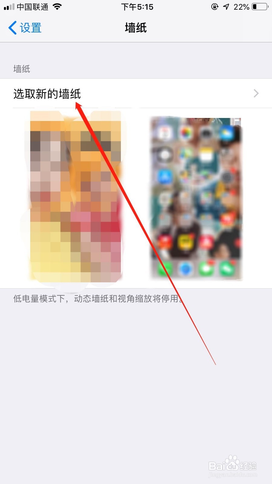 苹果手机怎么更换墙纸