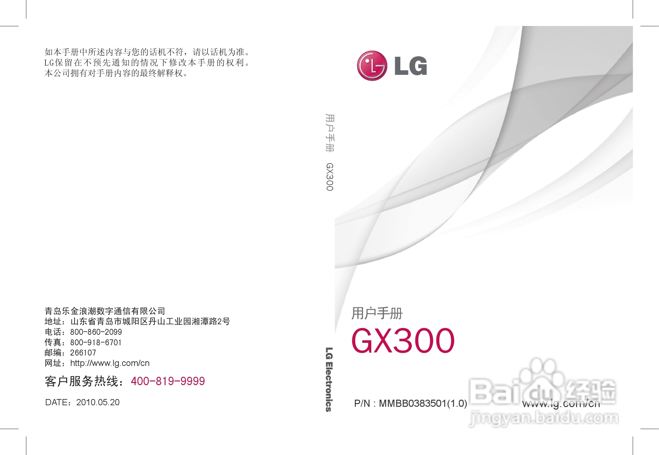 LG GX300手机使用说明书:[1]