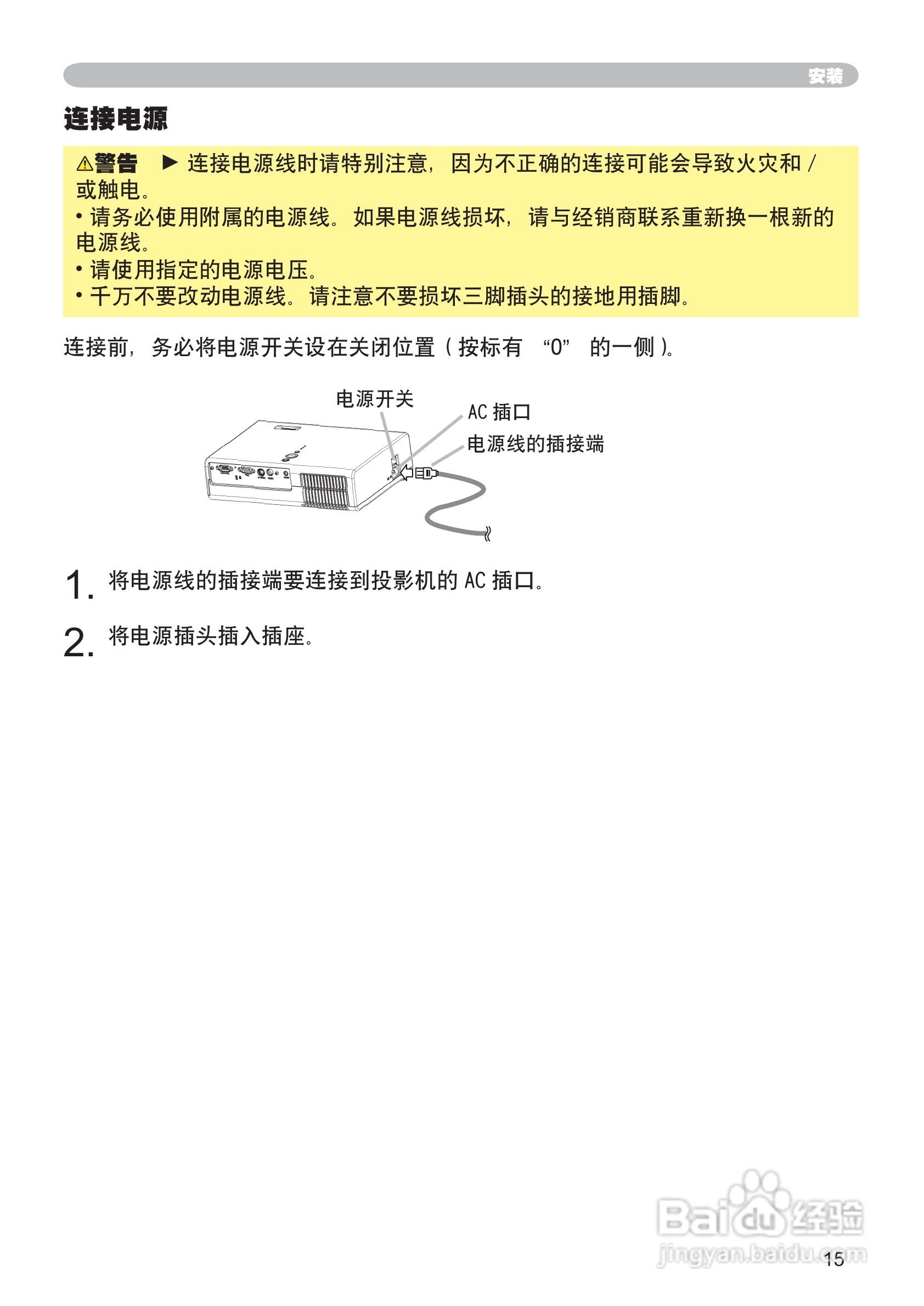 日立CP-RS55投影机使用说明书:[3]