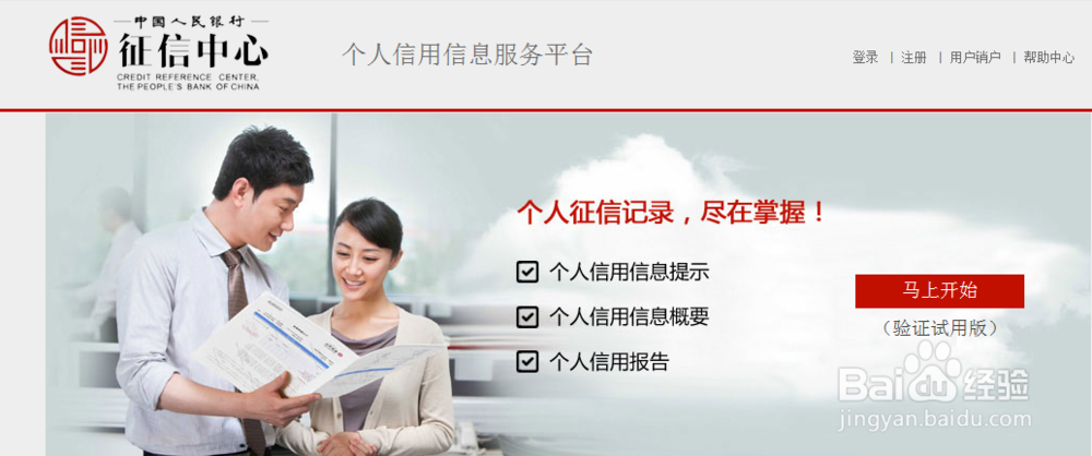 个人征信如何网上查询