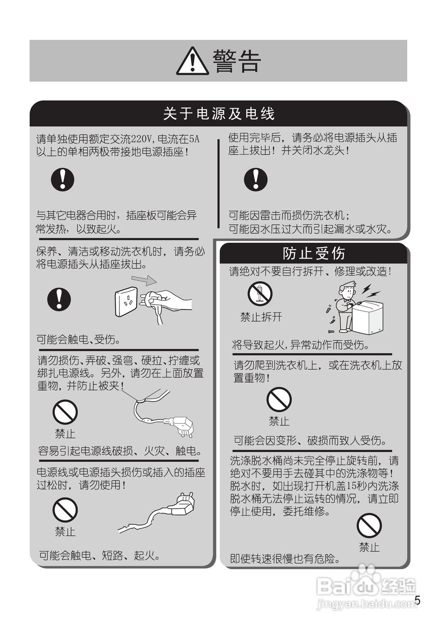 松下XQB65-H661U洗衣机使用说明书:[1]