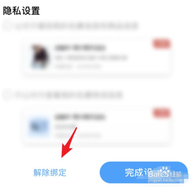菜鸟裹裹怎么取消亲友关联