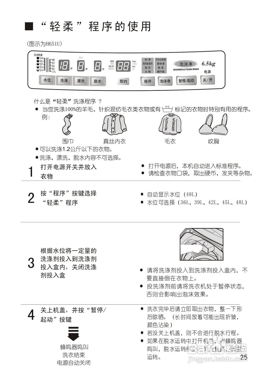 松下XQB65-H650U洗衣机使用说明书:[3]