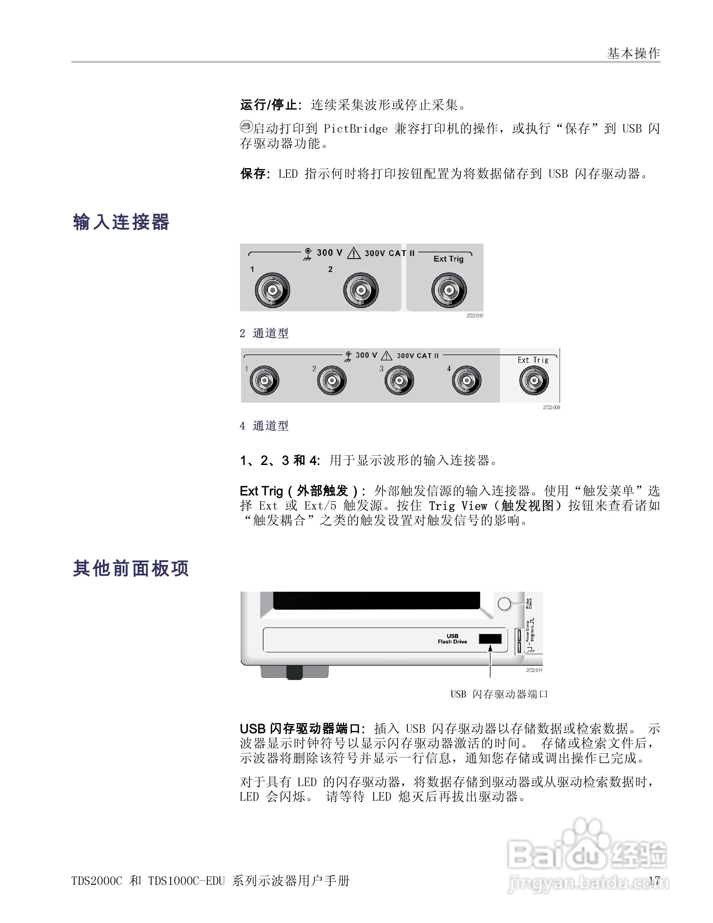 泰克TDS1012C-EDU数字存储示波器用户手册:[4]
