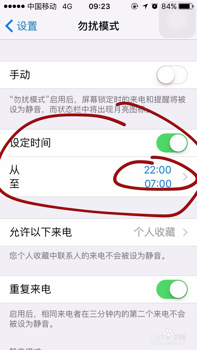 iphone怎么设置勿扰模式