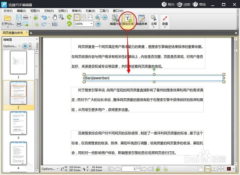 如何查看和编辑PDF文件