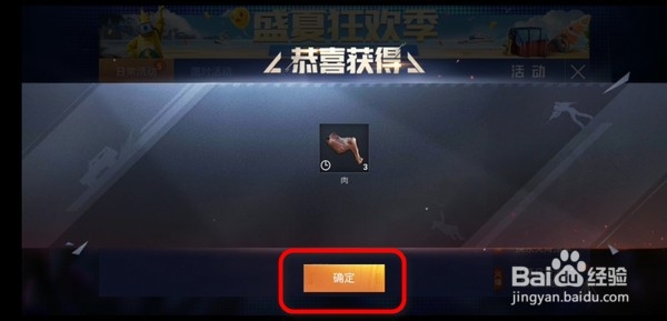 和平精英烤肉大师活动肉和柴火怎么获得？