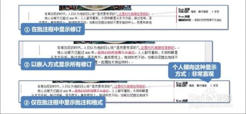 Word文档怎样批注与审阅？