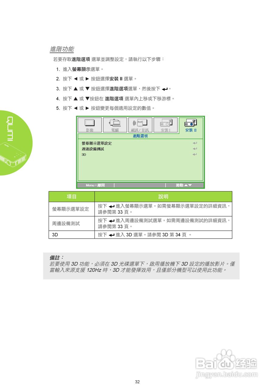 丽讯Vivitek QUMI Q2-DX投影机使用说明书:[4]