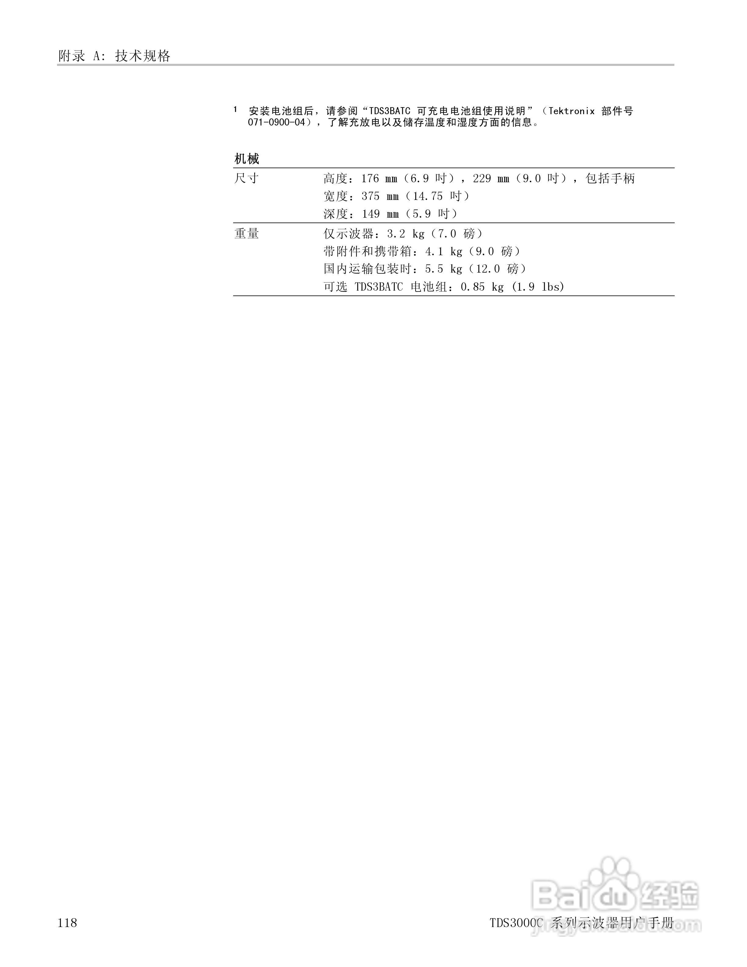 泰克TDS3054C数字荧光示波器用户手册:[14]