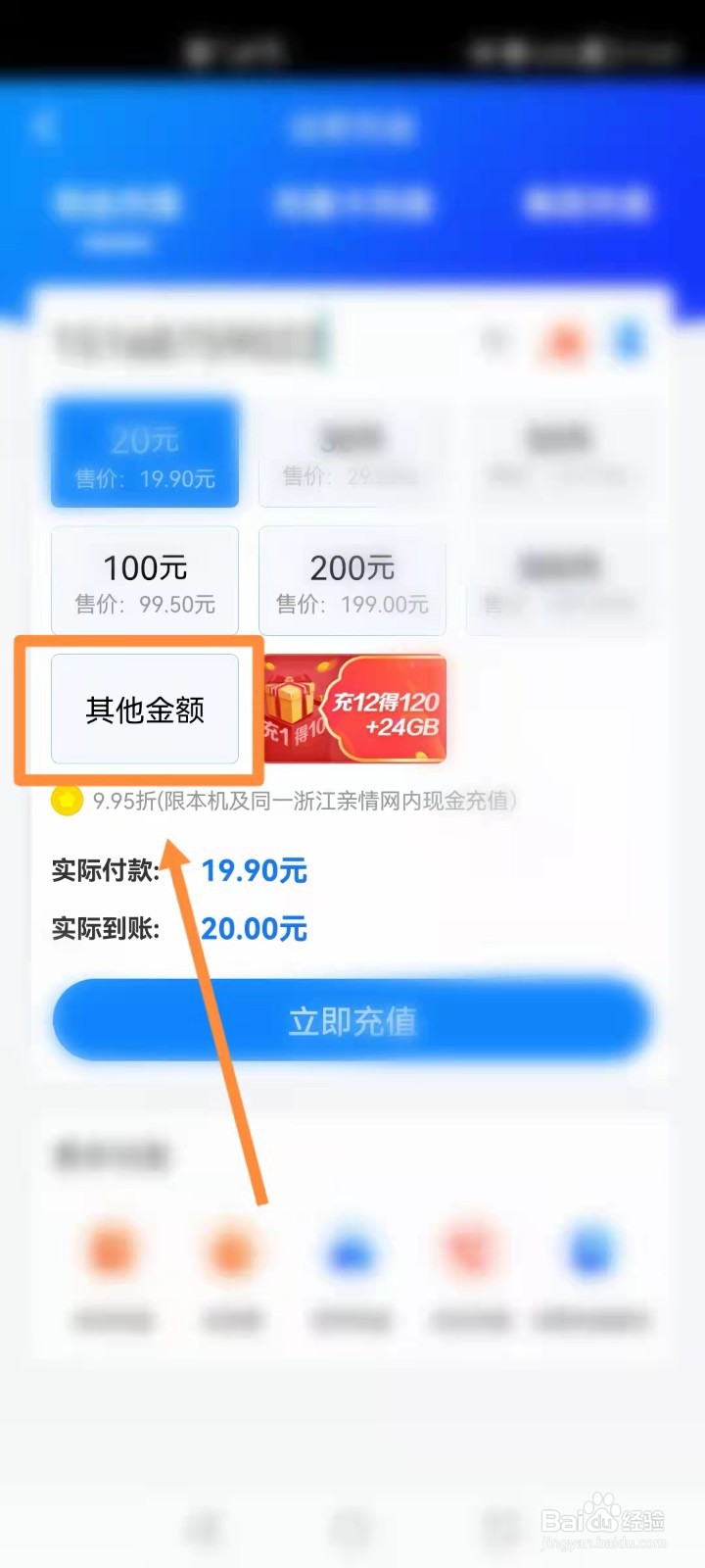 怎样使用浙江移动手机营业厅充话费？