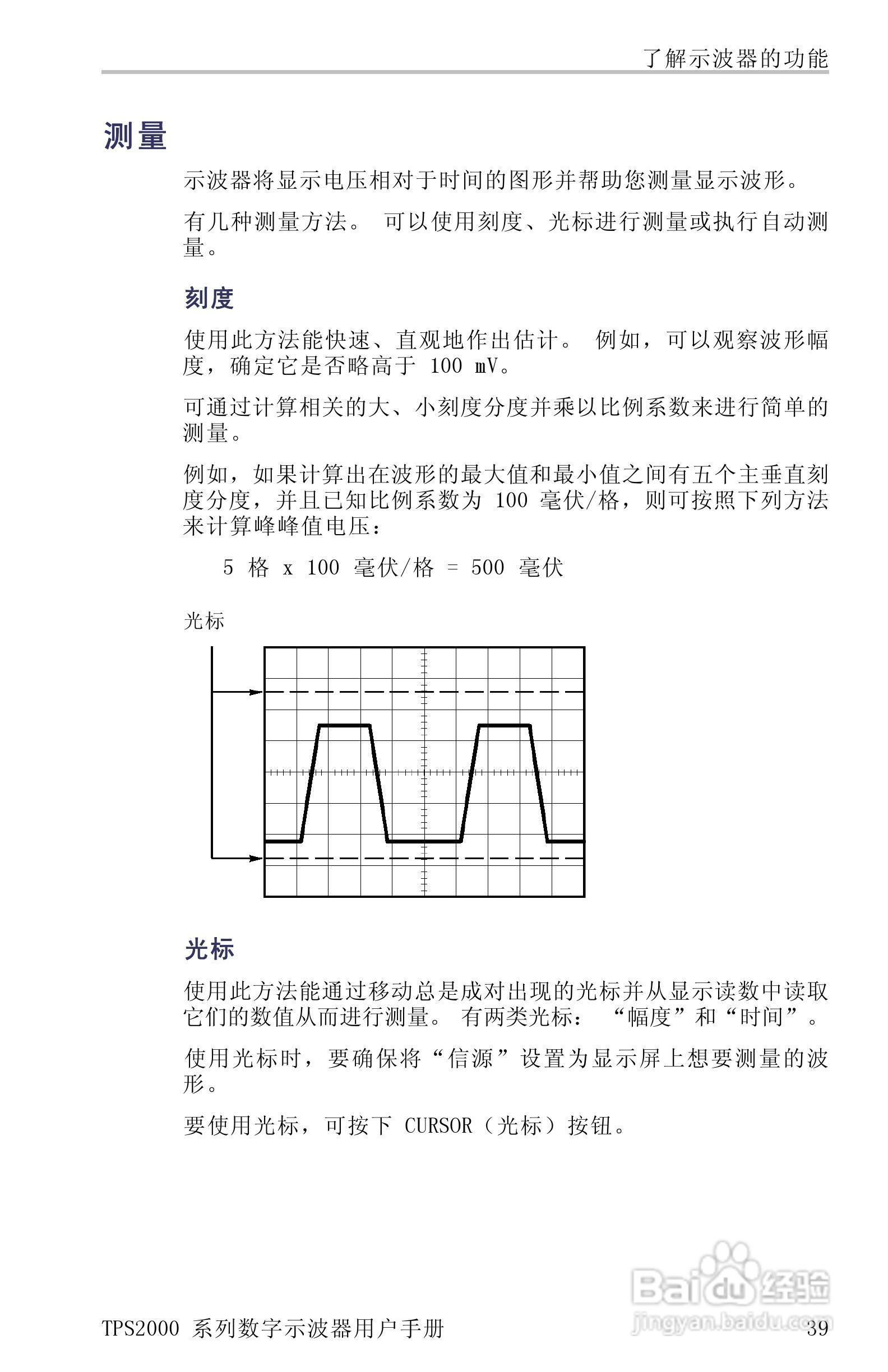 泰克TPS2024数字存储示波器用户手册:[7]