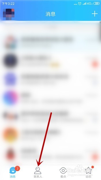 手机QQ怎么关闭微视