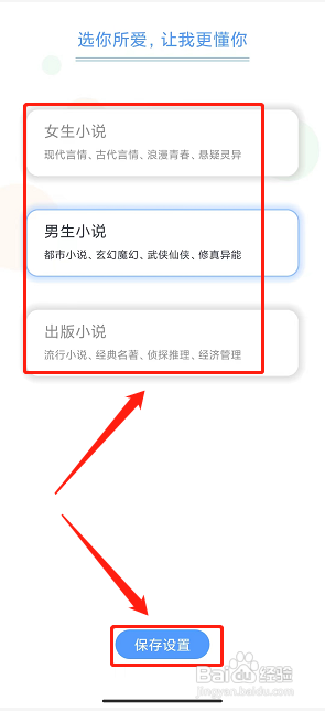 书香免费小说app怎么设置阅读偏好