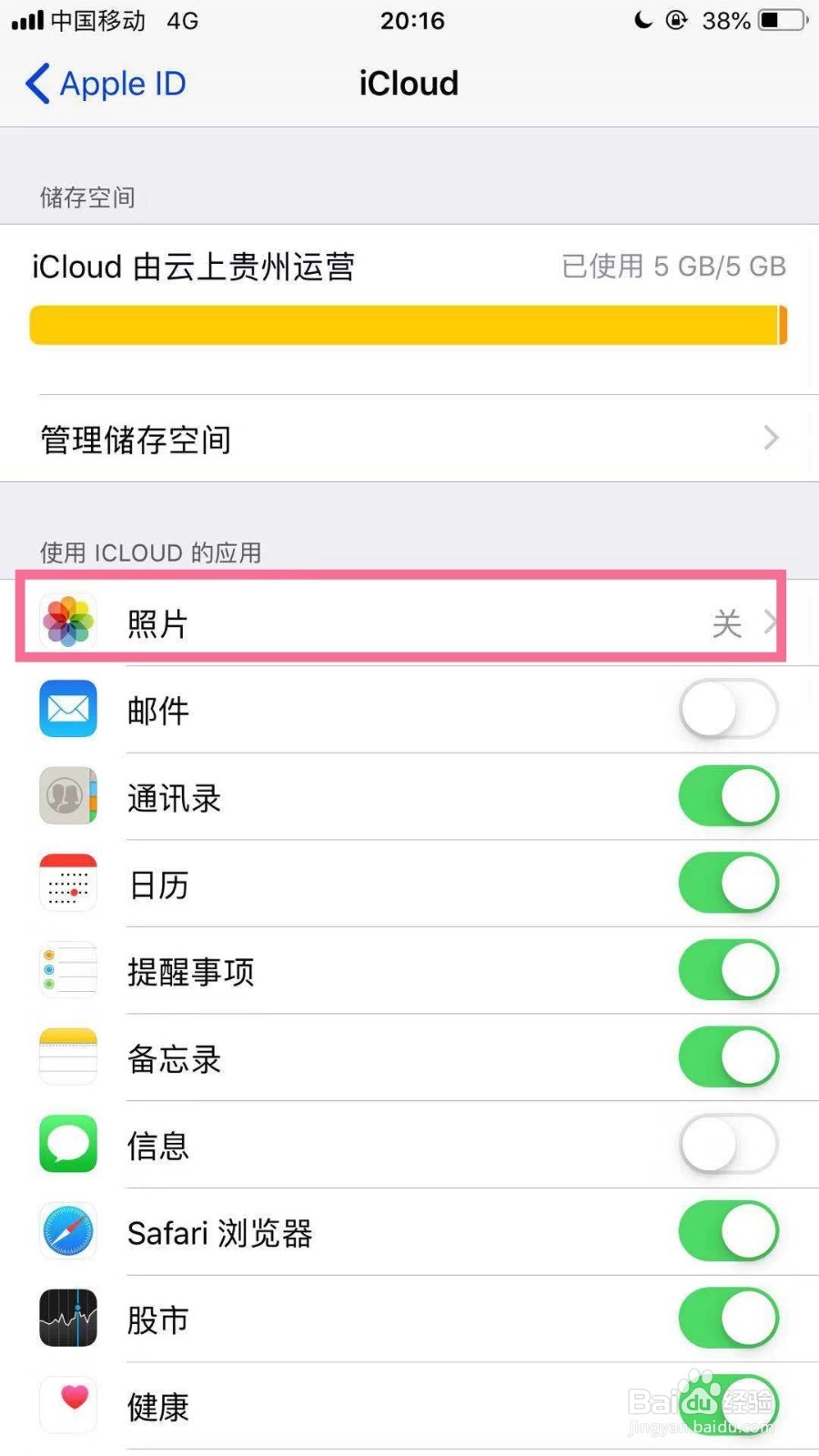 苹果手机更新系统后相片没有怎么办