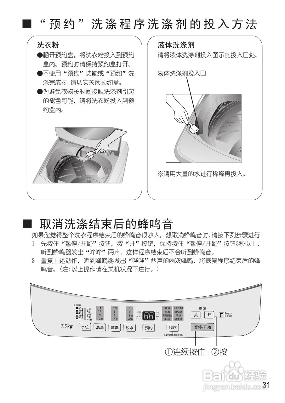 松下XQB75-Q745U洗衣机使用说明书:[4]