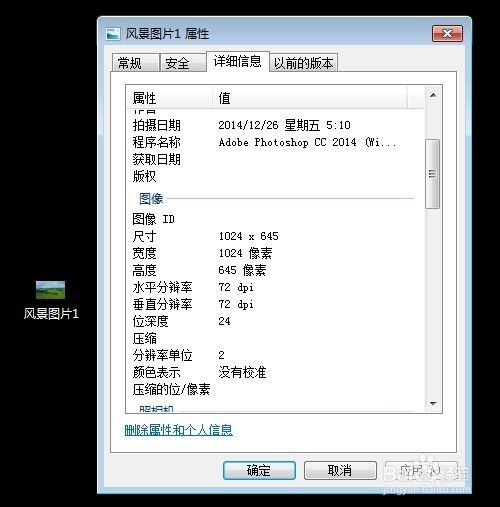 Win7如何快速查看文件的长宽尺寸和KB大小